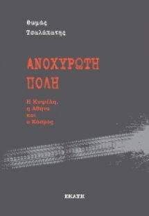 Ανοχύρωτη πόλη