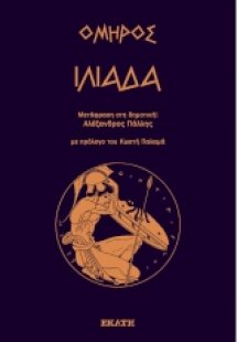Ιλιάδα