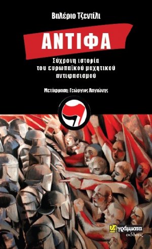 Αντίφα
