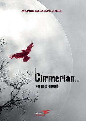 Cimmerian… και μετά σκοτάδι