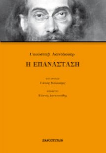 Η επανάσταση