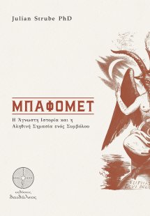 Μπαφομέτ