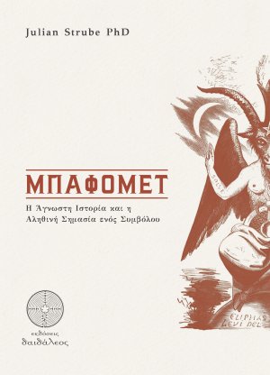 Μπαφομέτ