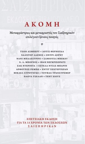 Ακόμη
