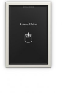 Άγνωρο πένθος