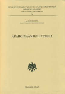 Αραβοϊσλαμική ιστορία