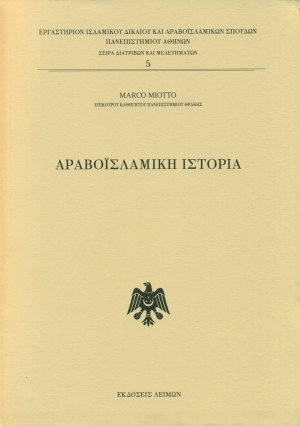 Αραβοϊσλαμική ιστορία