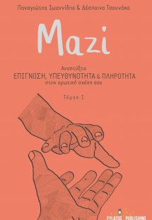 Μαζί