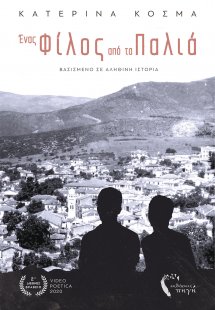 Ένας φίλος από τα παλιά