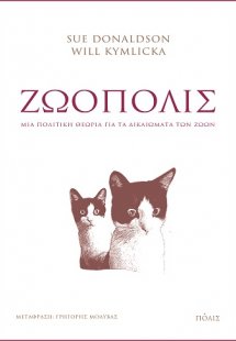 Ζωόπολις