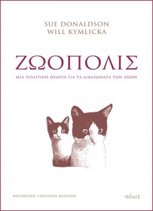 Ζωόπολις