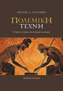 Πολεμική τέχνη