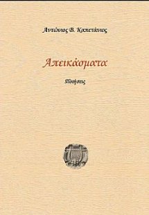 Απεικάσματα