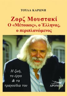 Ζoρζ Μουστακί