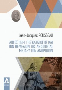 Λόγος περί της καταγωγής και των θεμελίων της ανισότητα...