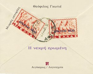 Η νεκρή ερωμένη