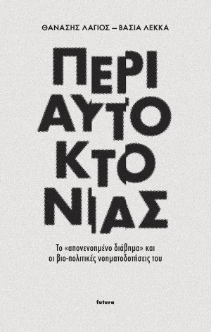 Περί αυτοκτονίας