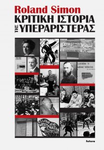 Κριτική ιστορία της υπεραριστεράς