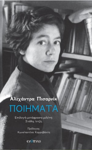 Ποιήματα