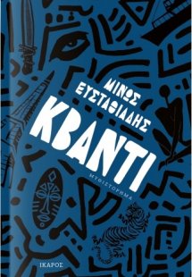 Κβάντι