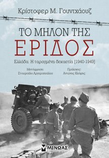 Το μήλον της έριδος
