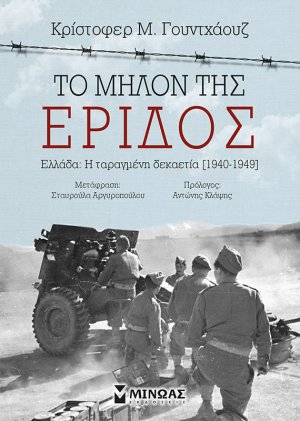 Το μήλον της έριδος