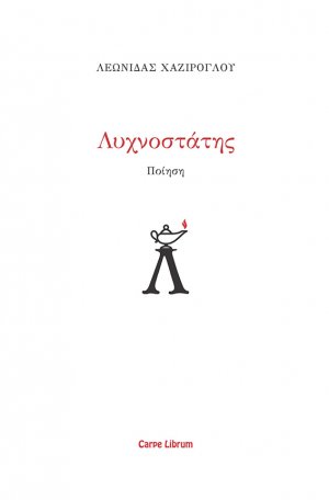 Λυχνοστάτης