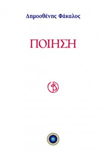 Ποίηση