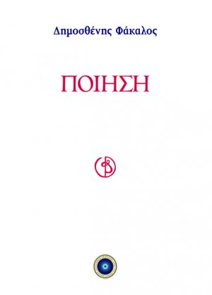 Ποίηση