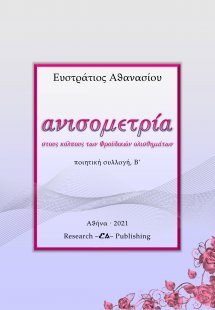 Aνισομετρία