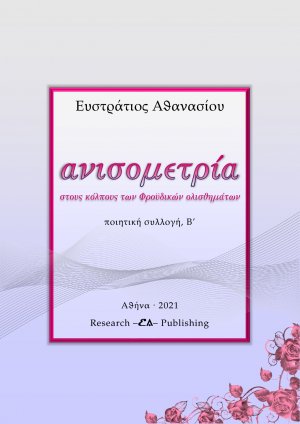 Aνισομετρία