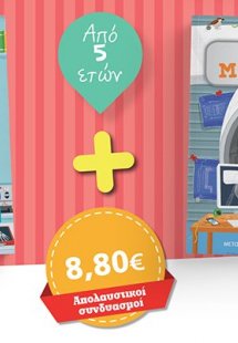 Πακέτο παιδικών βιβλίων: Μαθητευόμενος γιατρός & Μαθητε...