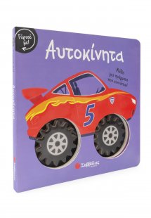 Αυτοκίνητα