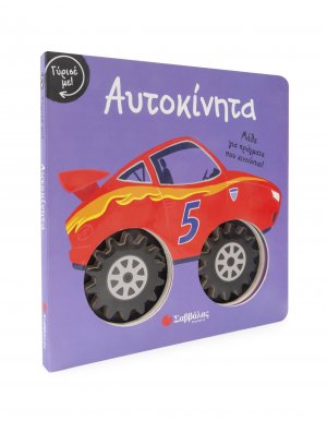 Αυτοκίνητα