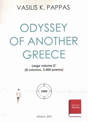 Odyssey of another Greece