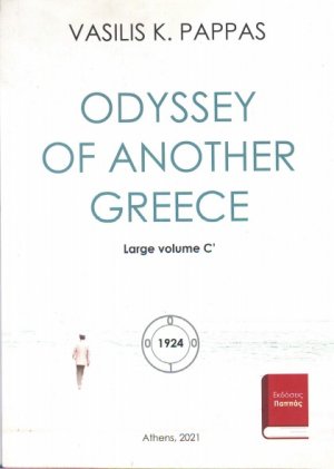 Odyssey of another Greece