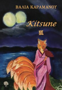 Kitsune