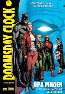 Doomsday Clock: Ώρα μηδέν, μέρος δεύτερο
