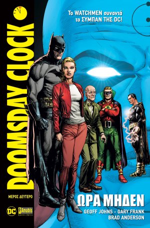 Doomsday Clock: Ώρα μηδέν, μέρος δεύτερο