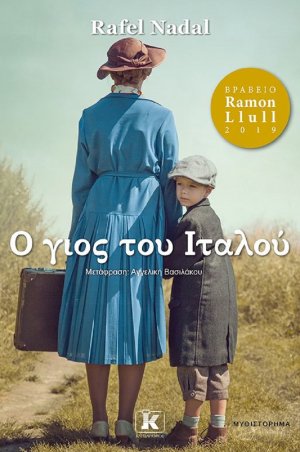 Ο γιος του Ιταλού