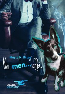 Ναι, men… αλλά!