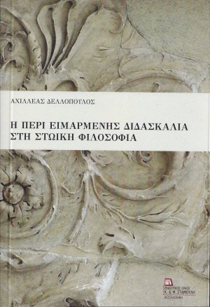 Η περί ειμαρμένης διδασκαλία στη στωική φιλοσοφία