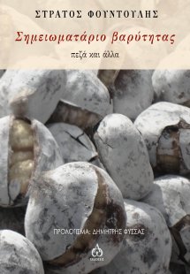 Σημειωματάριο βαρύτητας