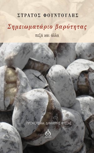 Σημειωματάριο βαρύτητας