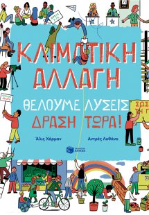 Κλιματική αλλαγή
