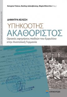 Υπηκοότης ακαθόριστος...