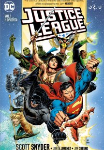 Justice League vol. 1: Η ολότητα