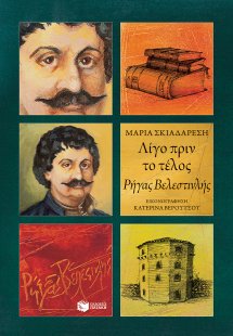 Λίγο πριν το τέλος