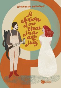 Η Λούση Λου είναι μια από μας