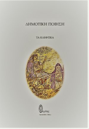 Δημοτική ποίηση